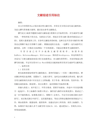 文献综述引用标注 