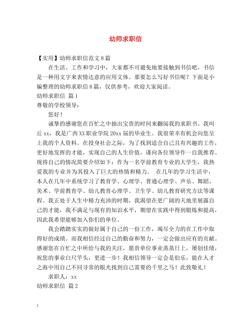 幼师求职信2 _第1页