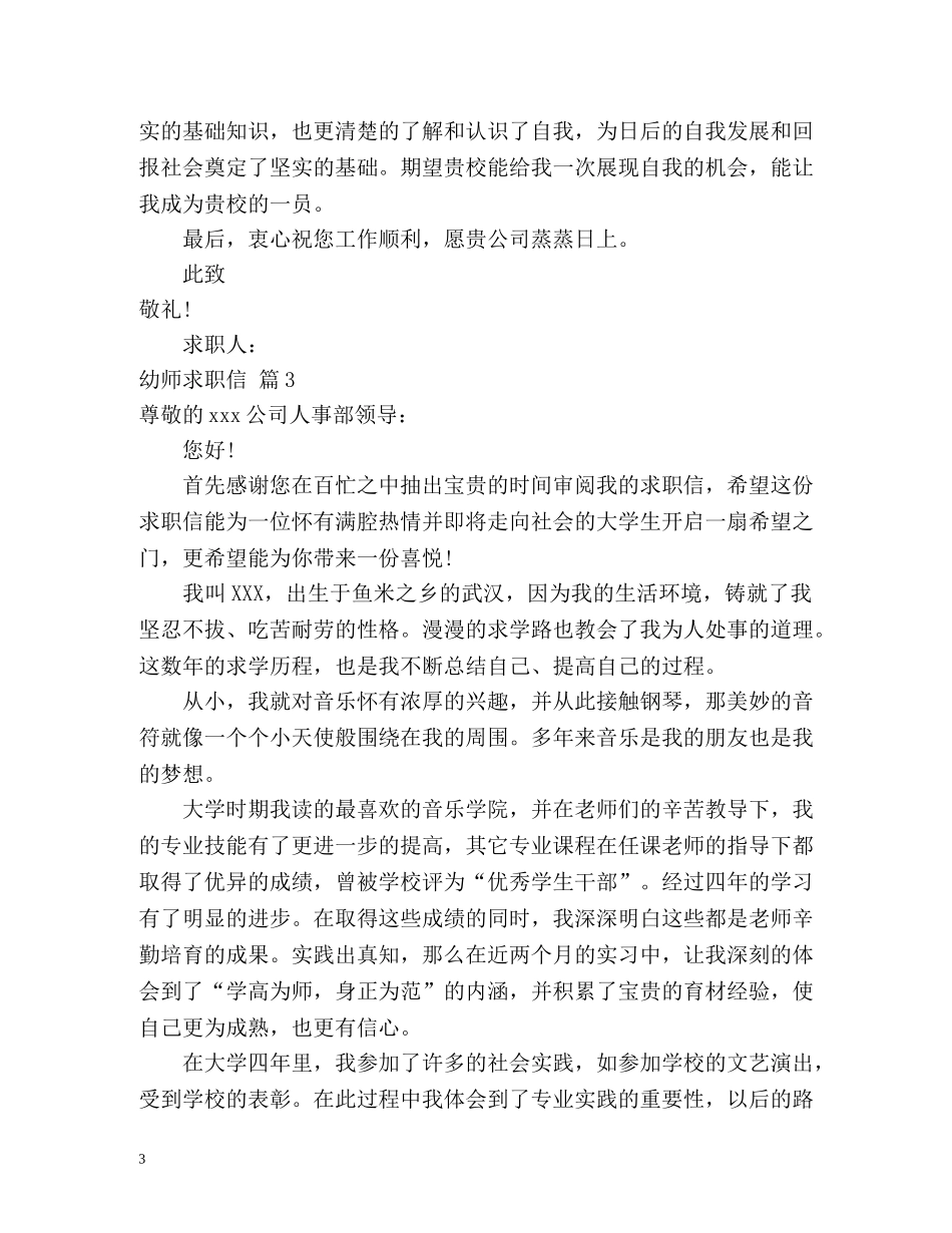 幼师求职信2 _第3页