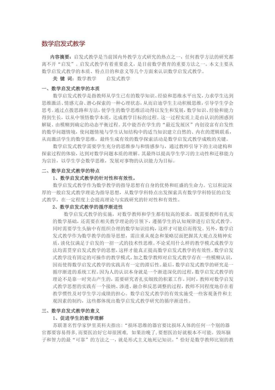 数学启发式教学_第1页