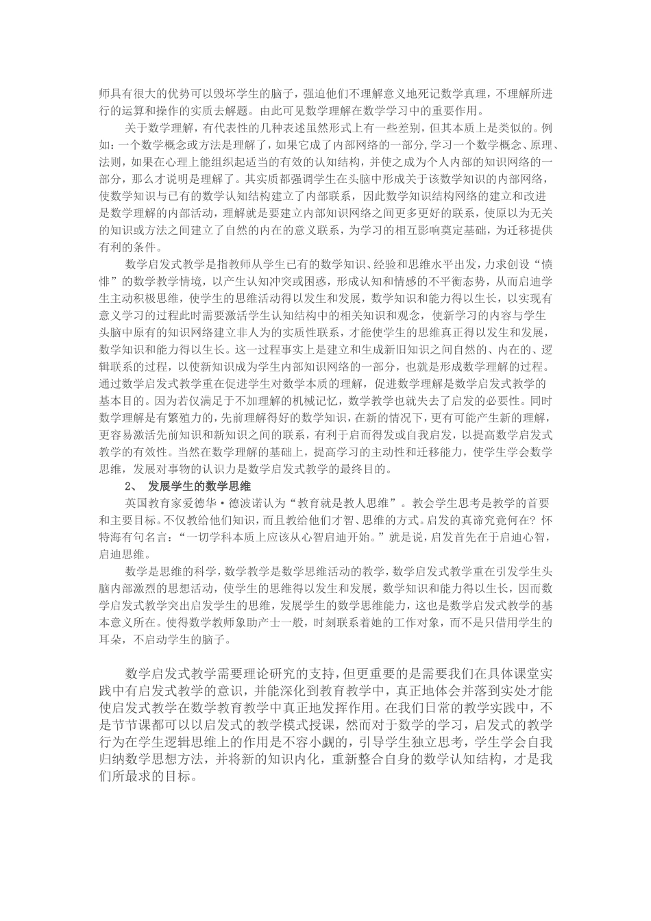 数学启发式教学_第2页