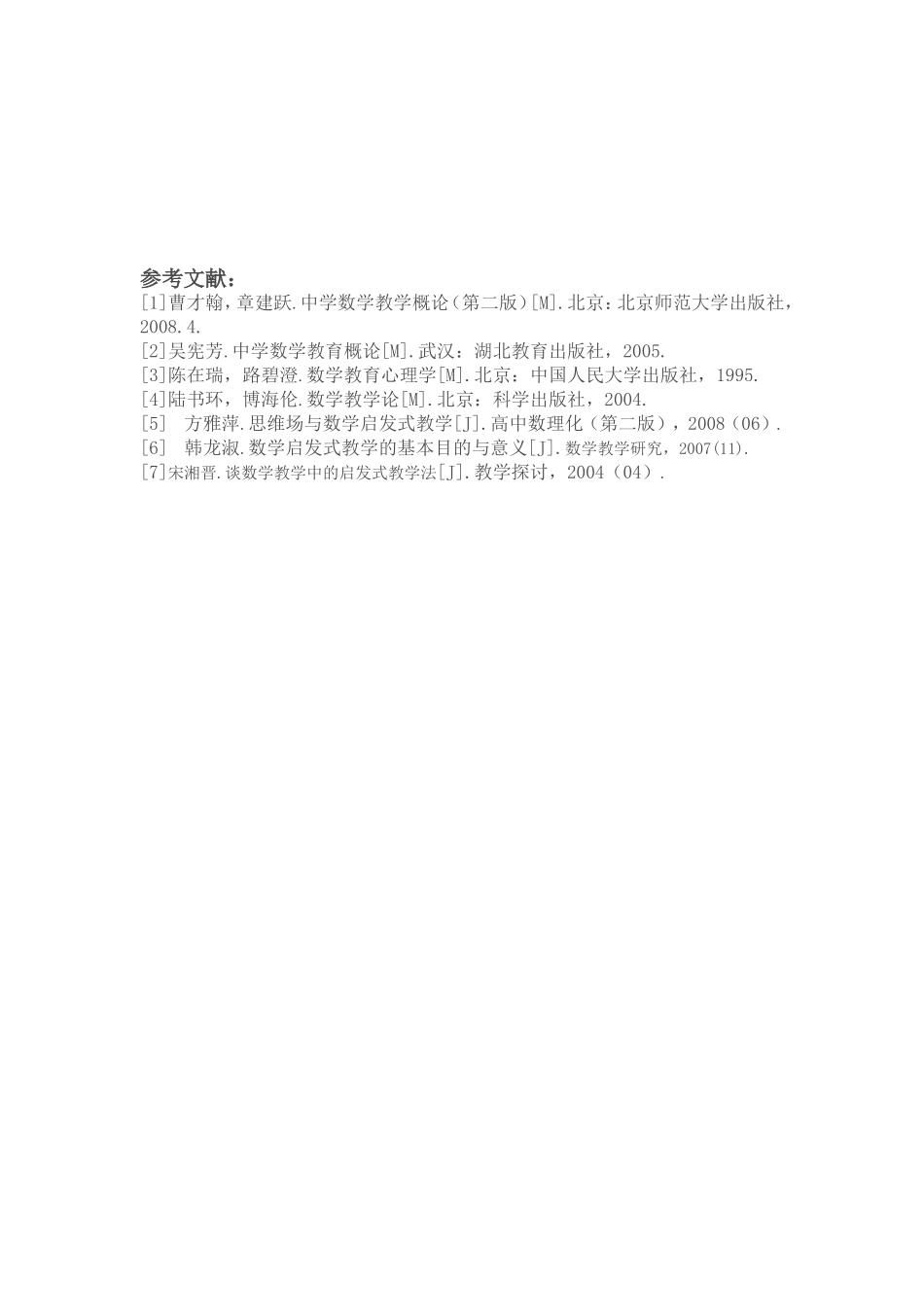 数学启发式教学_第3页