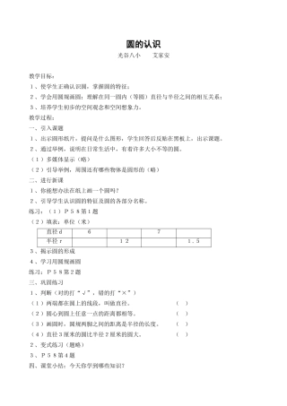 《圆的认识》备课稿（艾家安）