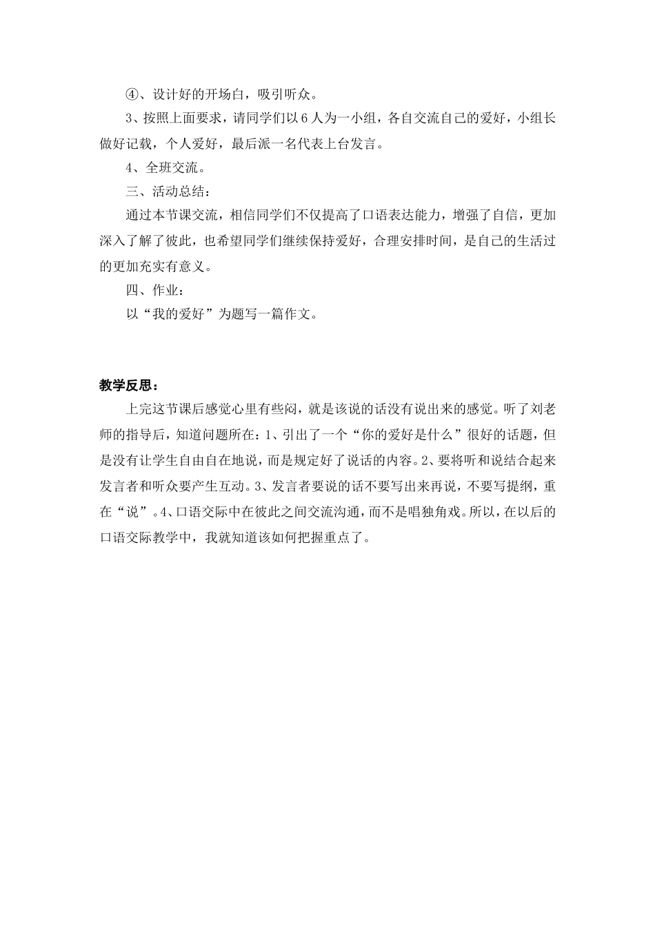 《我的爱好》口语交际教学设计_第2页