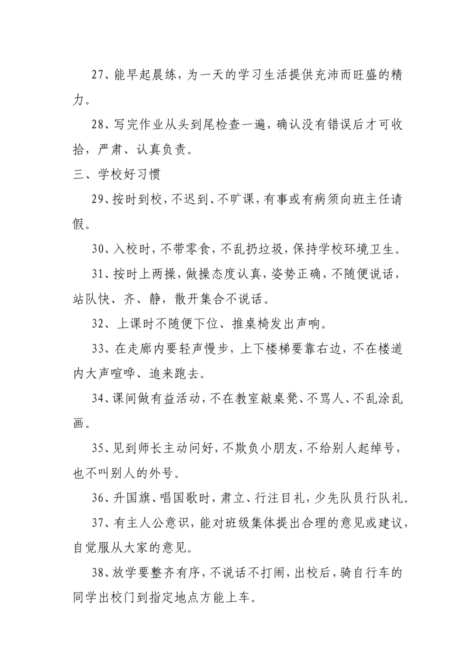 小学生好习惯养成教育细则[1]_第3页