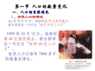 人口的数量变化