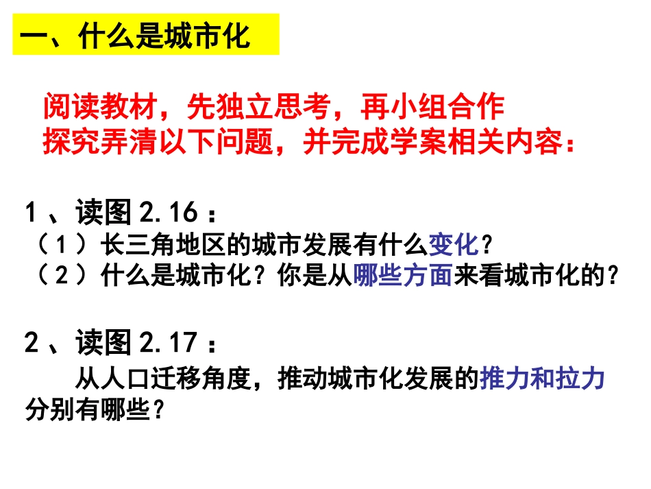 城市化必修二_第2页