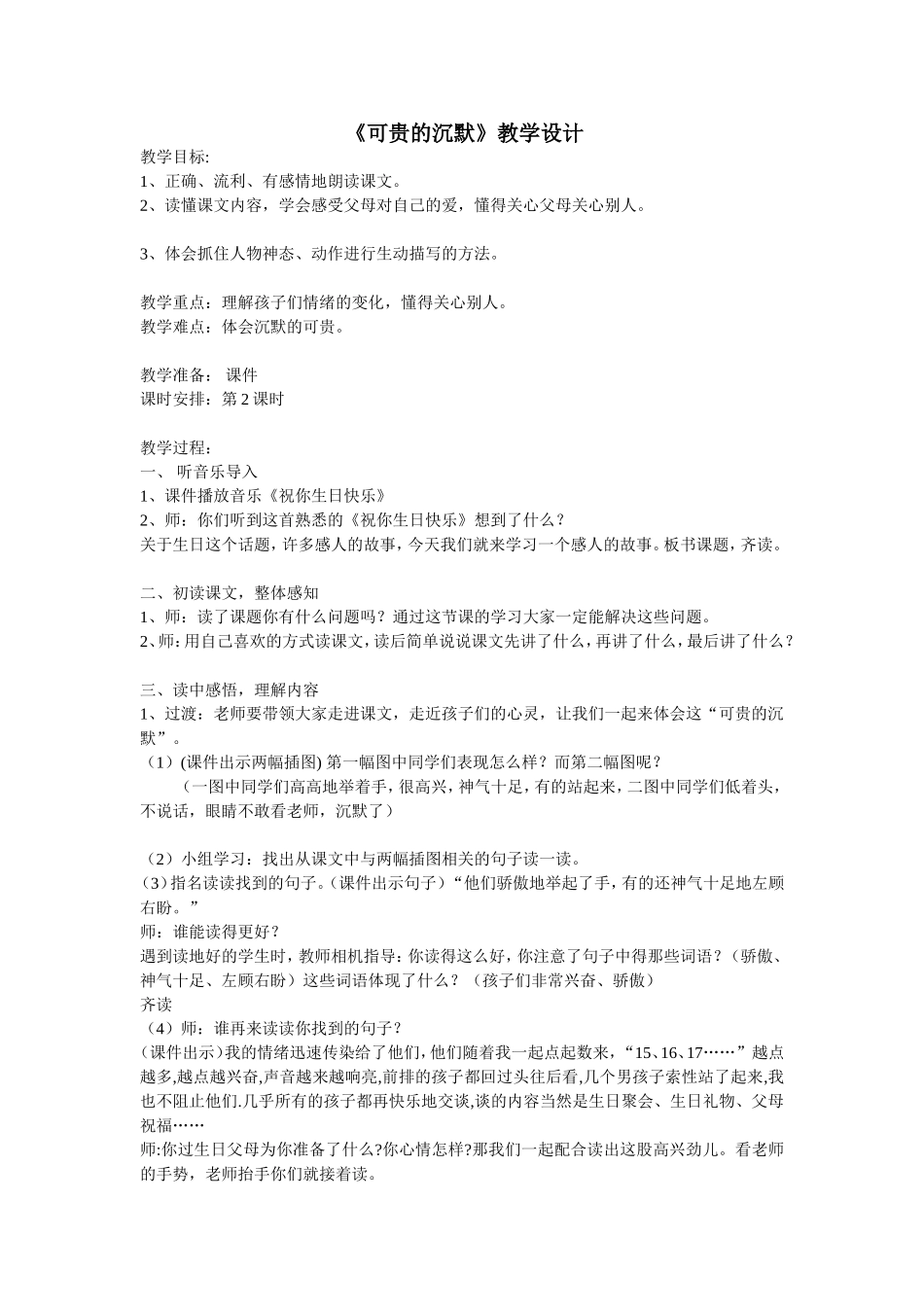 《可贵的沉默》教学设计 (2)_第1页