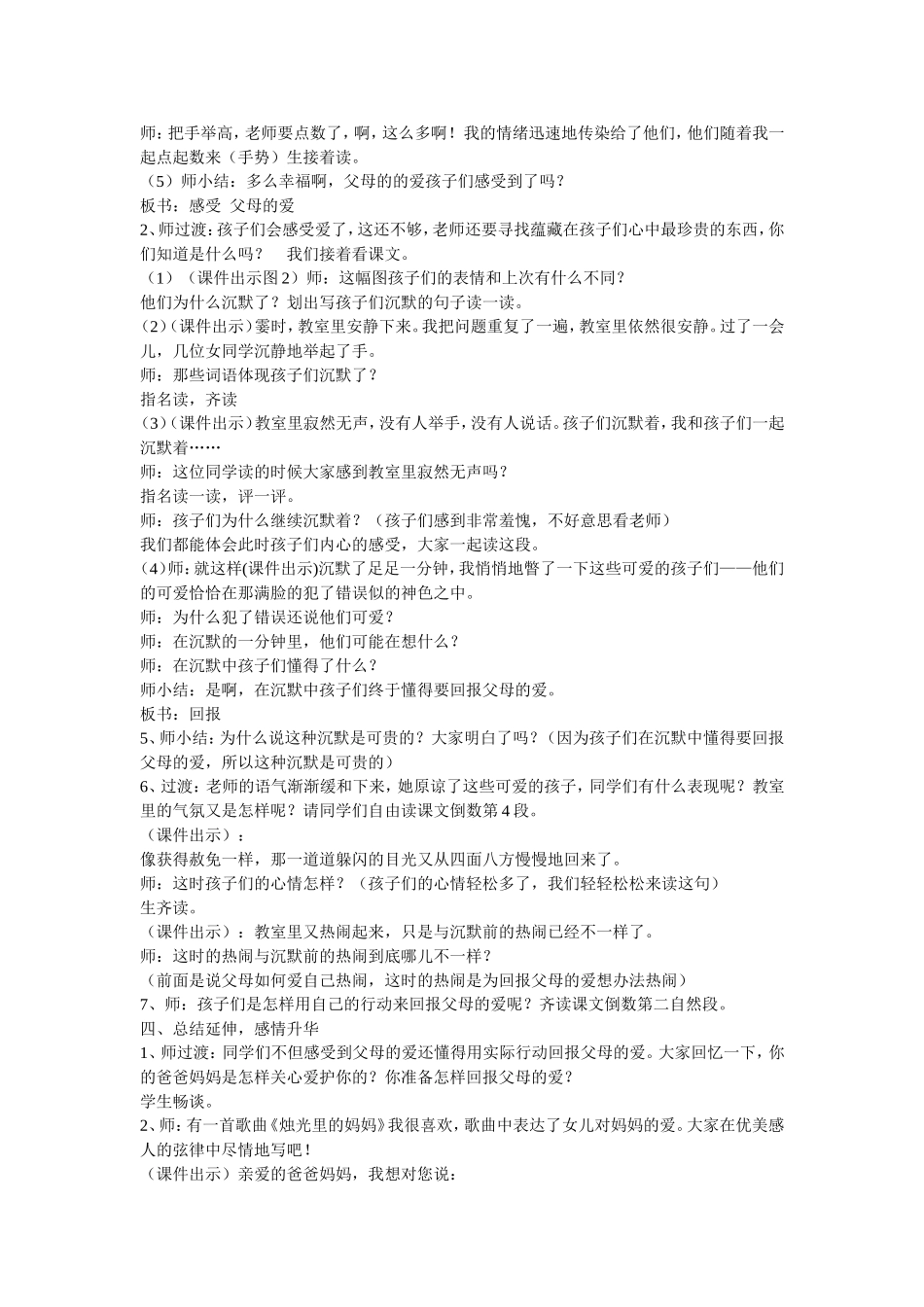 《可贵的沉默》教学设计 (2)_第2页