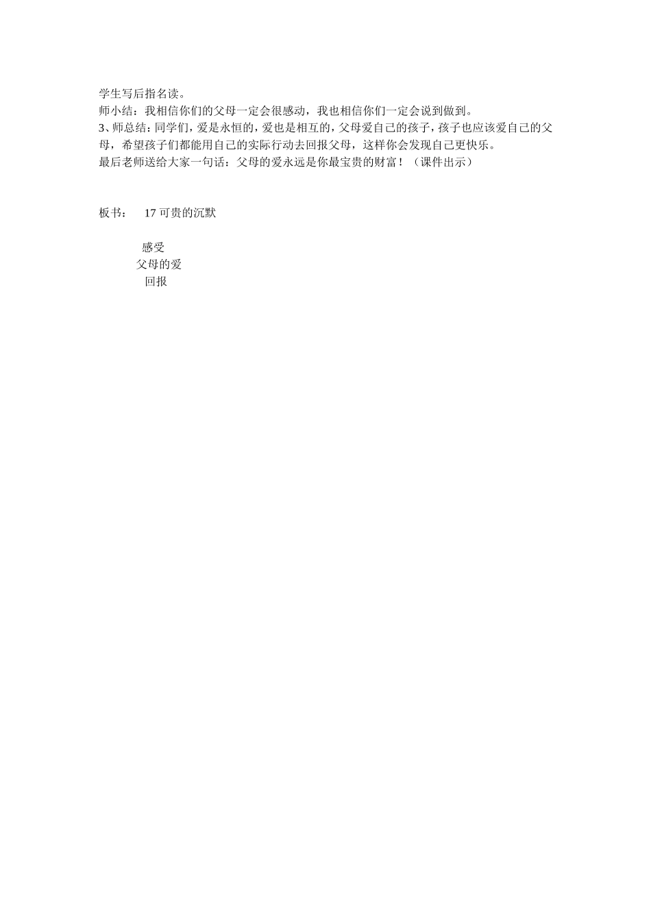 《可贵的沉默》教学设计 (2)_第3页