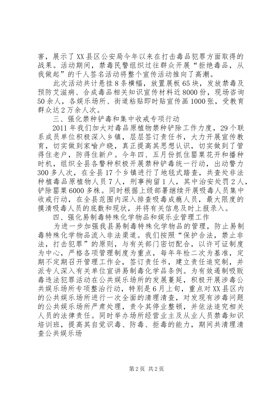 县禁毒大队上半年工作总结及下半年工作打算 _第2页