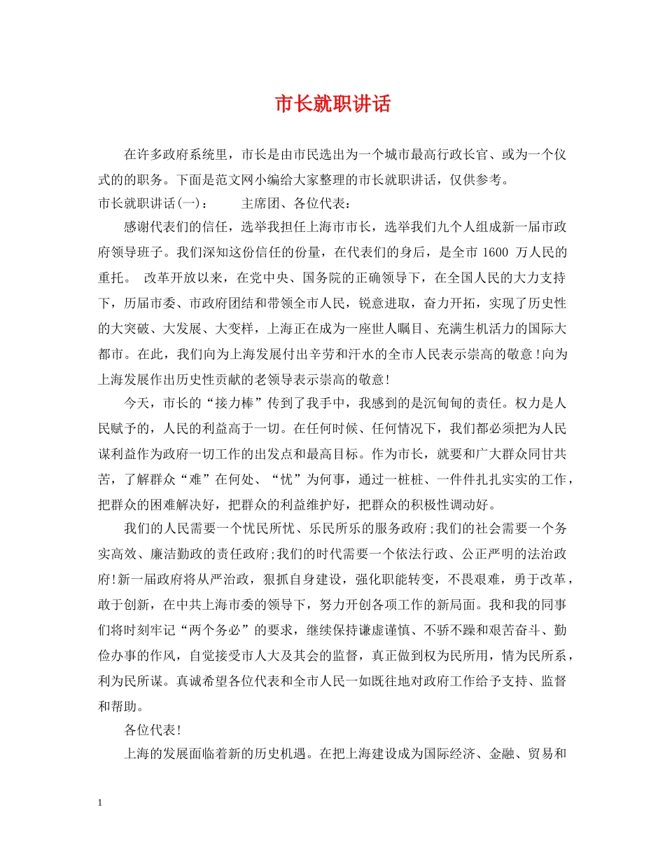 市长就职讲话 _第1页