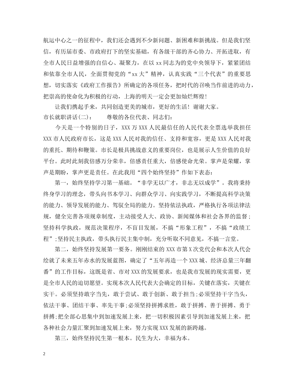 市长就职讲话 _第2页