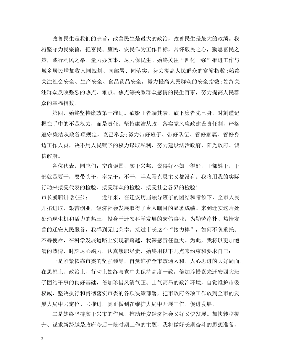 市长就职讲话 _第3页