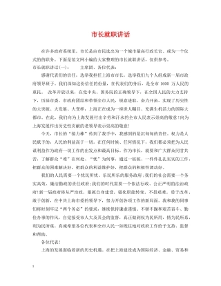 市长就职讲话 