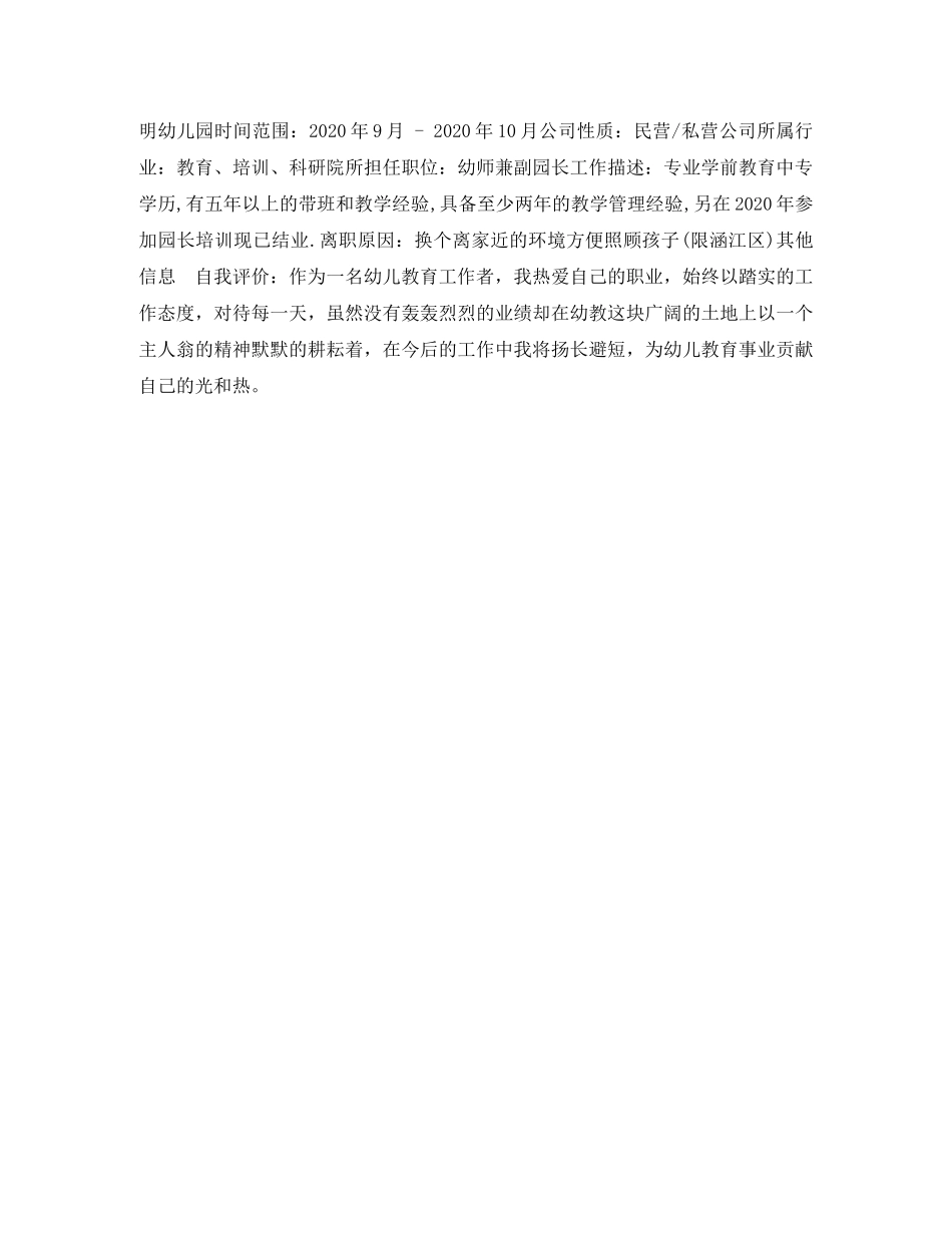 幼儿园个人简历表格 _第2页