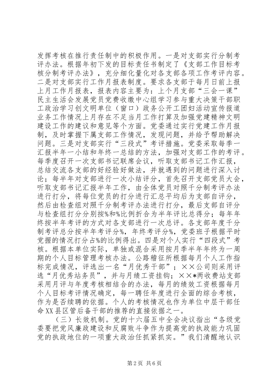 县交通局党委工作总结 _第2页