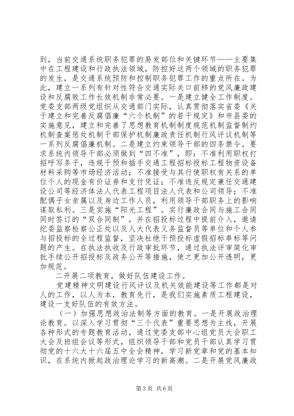 县交通局党委工作总结 _第3页