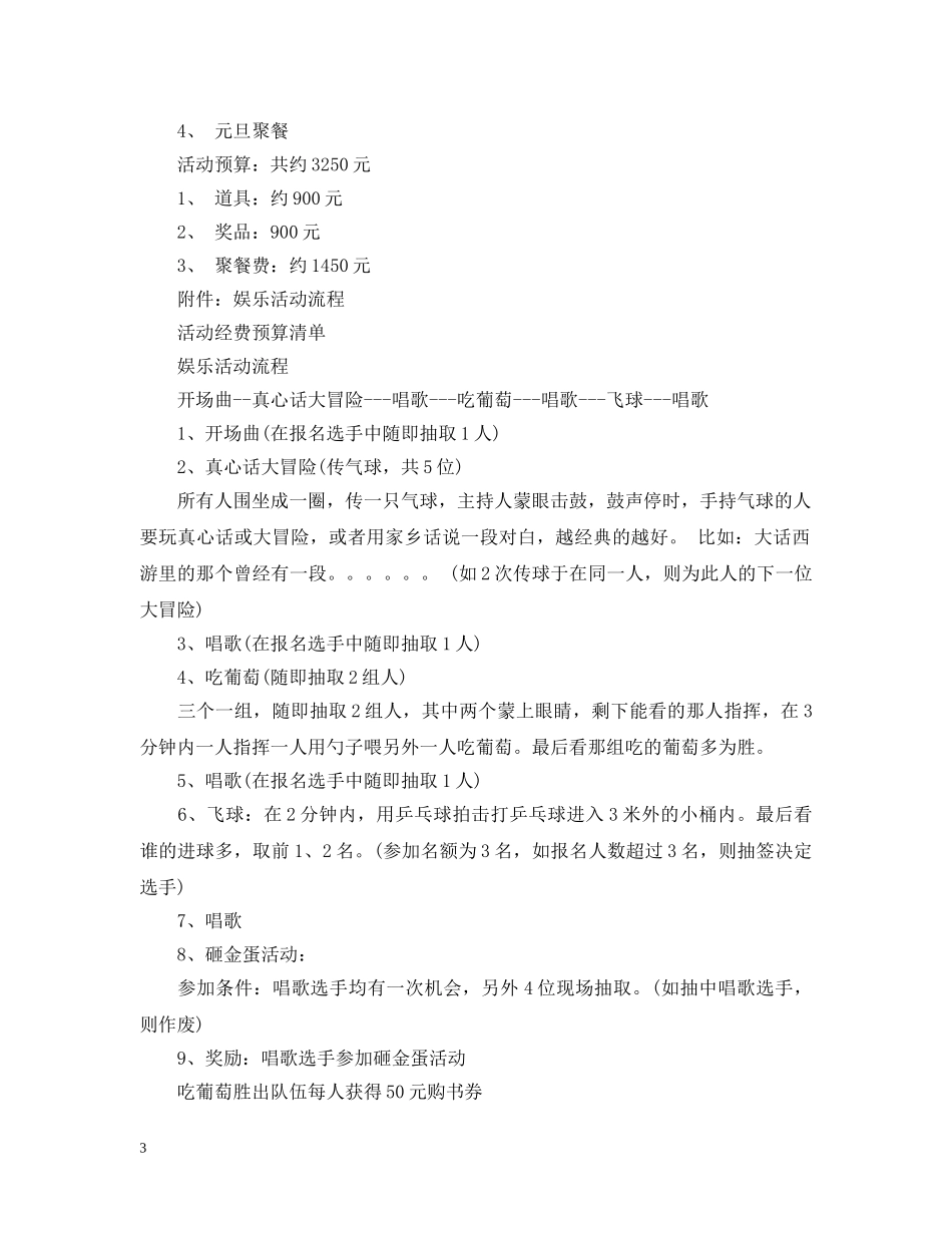 元旦茶话会活动策划3篇_第3页