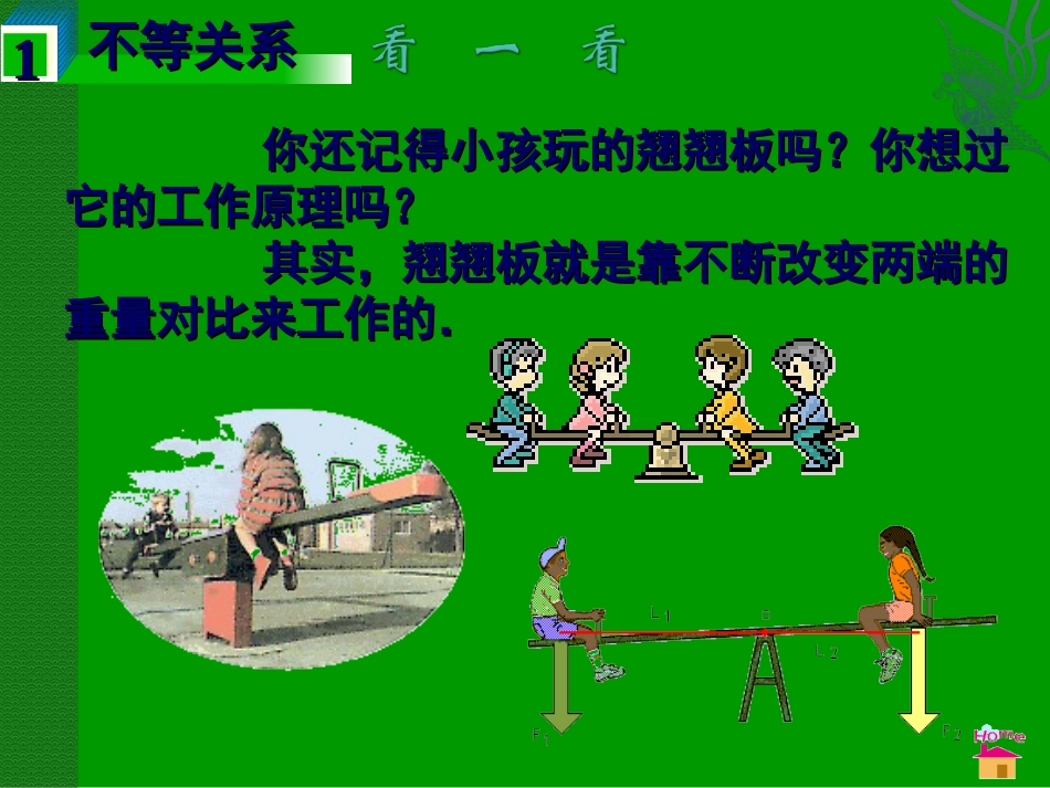 不等关系课件_第2页