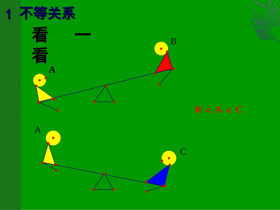 不等关系课件_第3页