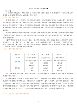 高考总复习等效平衡