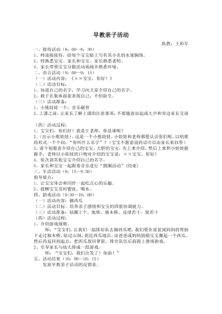 幼儿园为社区服务——早教亲子活动