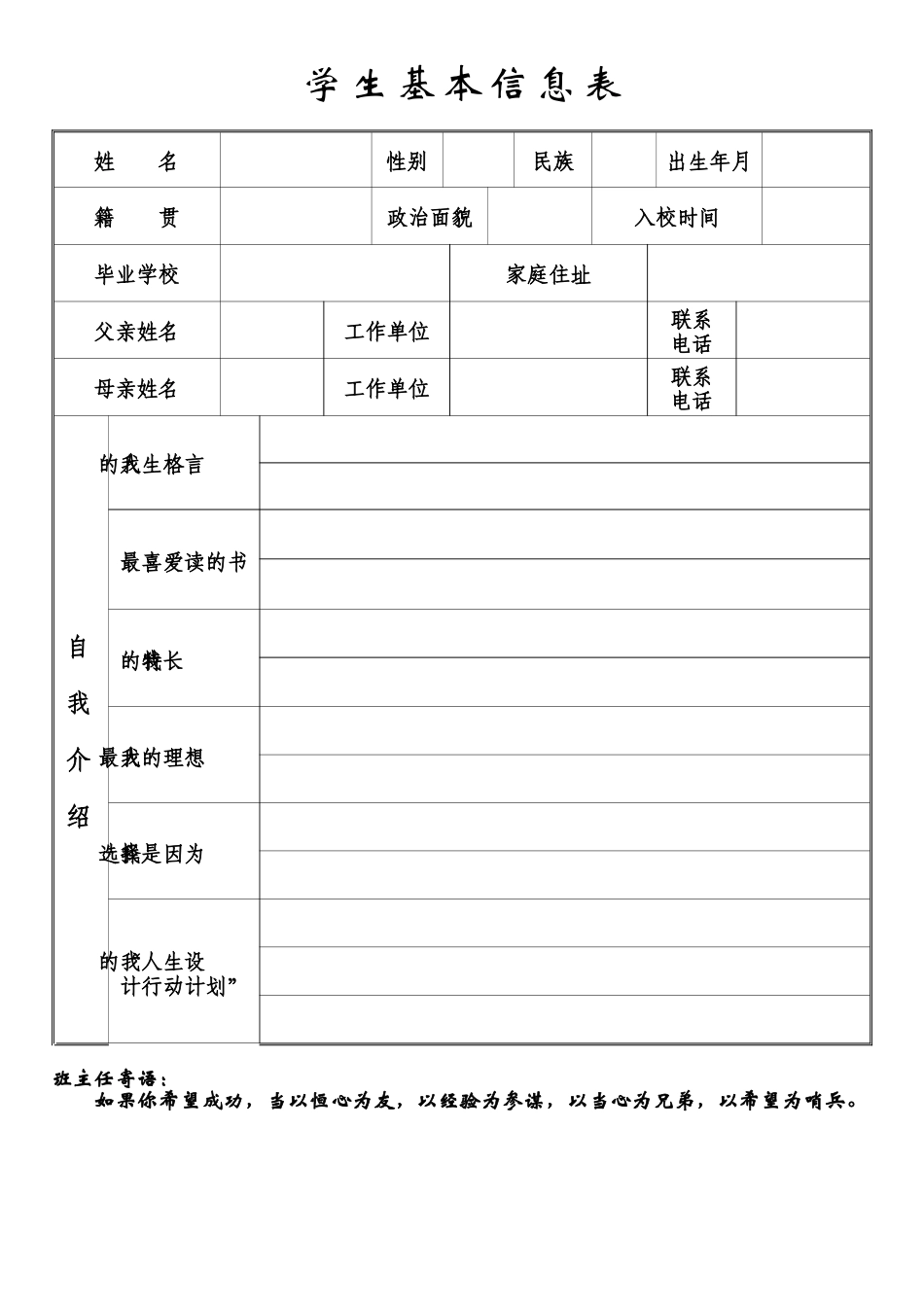 学生成长档案[1]_第1页