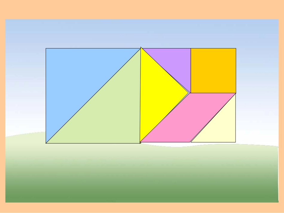 组合图形的面积(汇报课)_第3页
