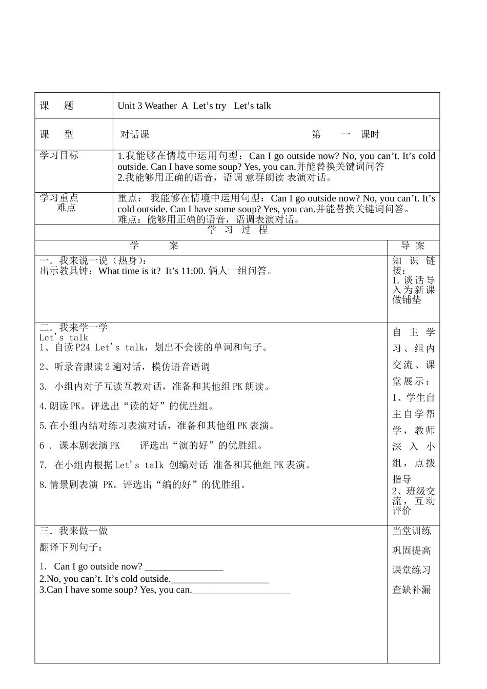 英语导学案3单元第一课时1_第2页