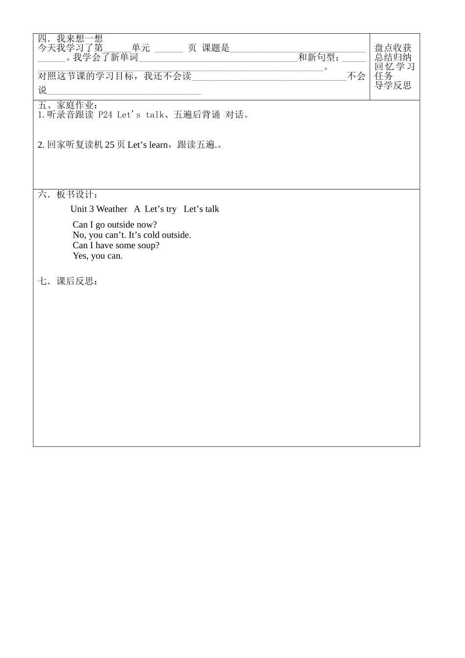 英语导学案3单元第一课时1_第3页