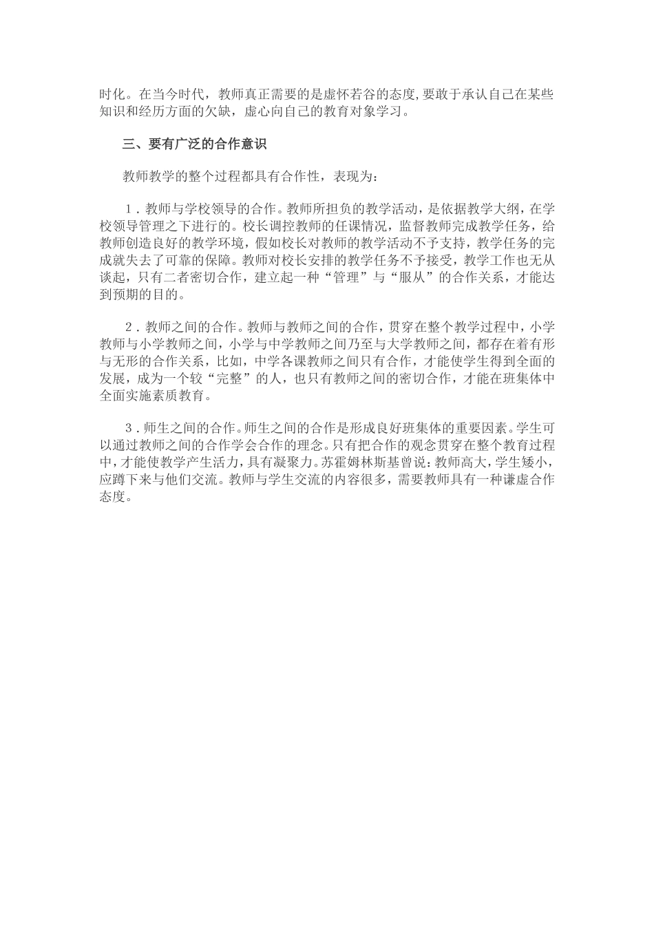 新课改对教师提出的要求_第2页