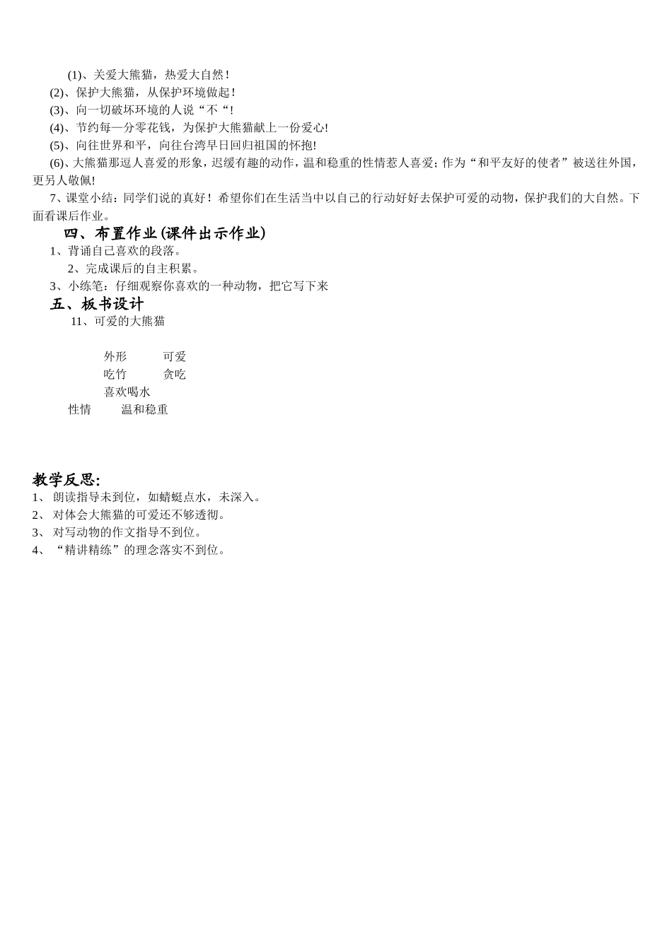 可爱的大熊猫教学设计_第3页