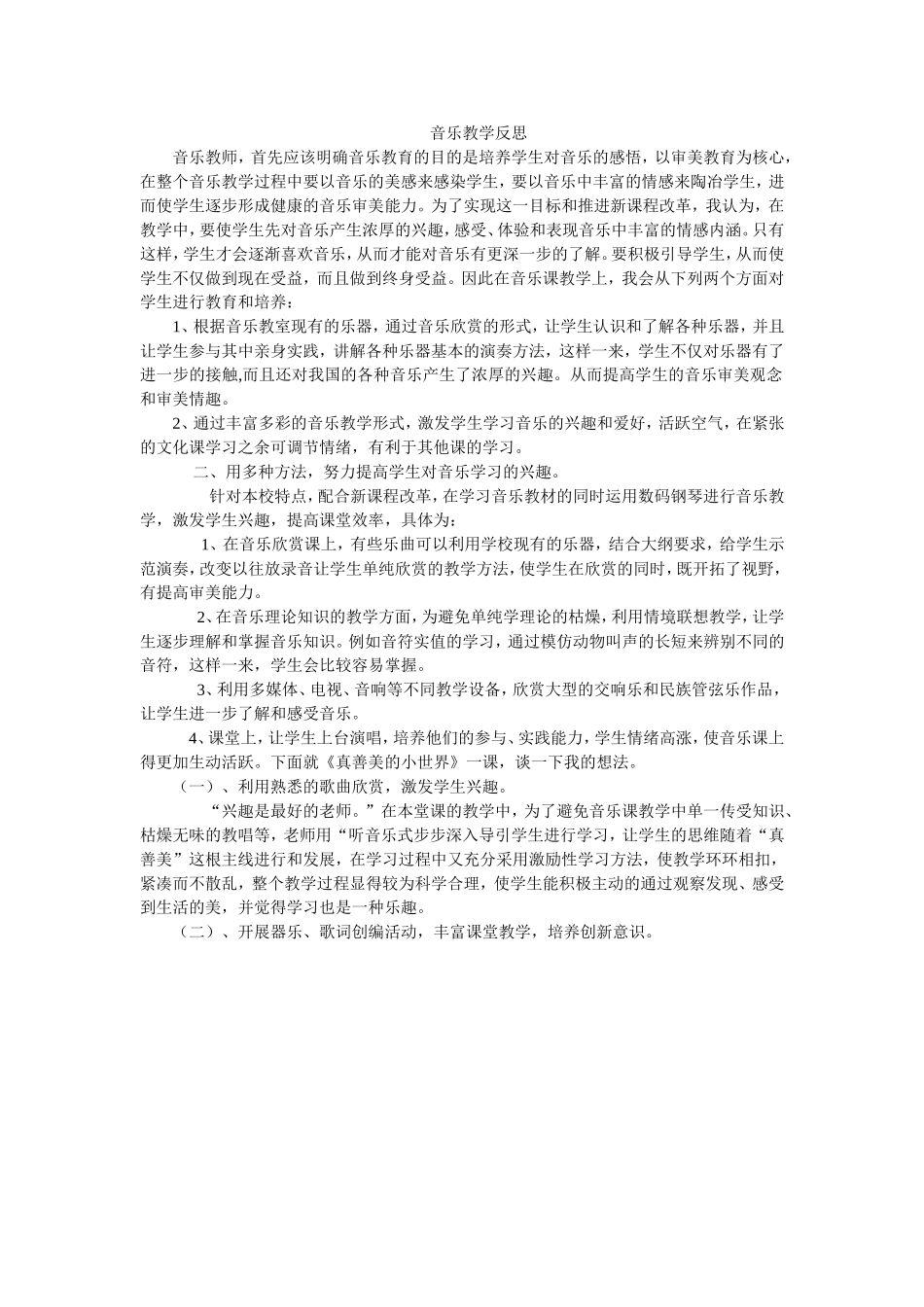 音乐教学反思_第1页