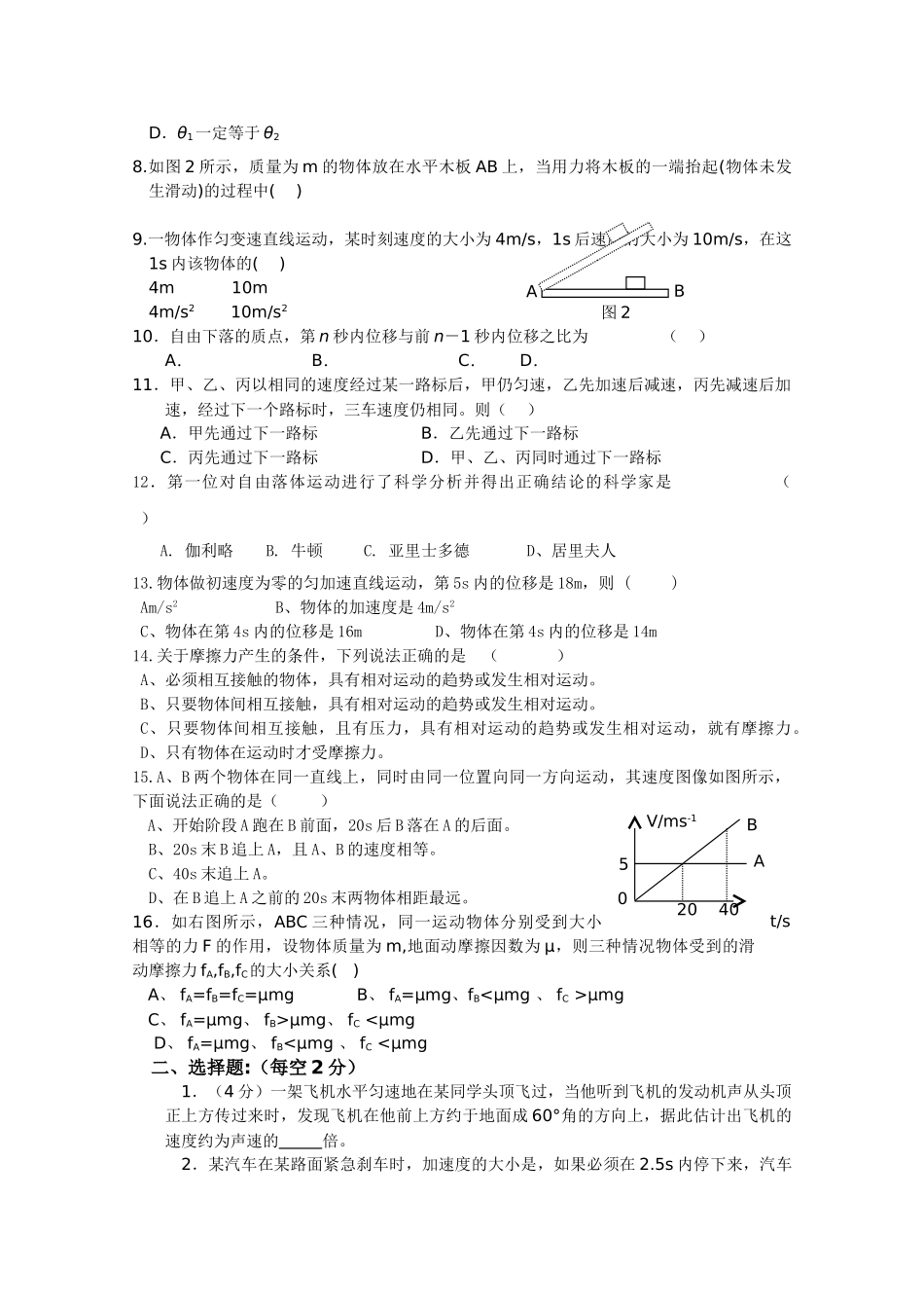 四川省成都市实验20102011高一物理上学期期中考试试题无答案教科版 _第2页