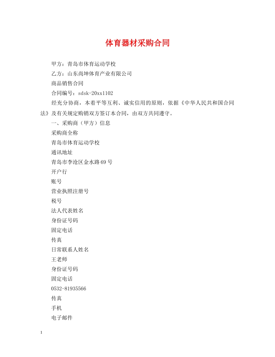 体育器材采购合同_第1页