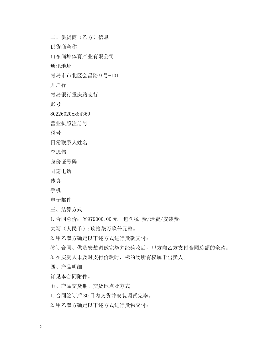 体育器材采购合同_第2页