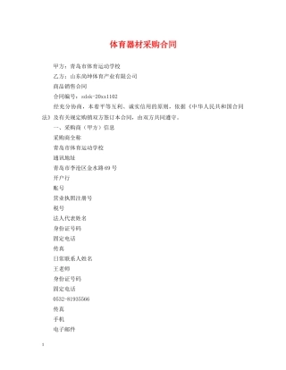 体育器材采购合同