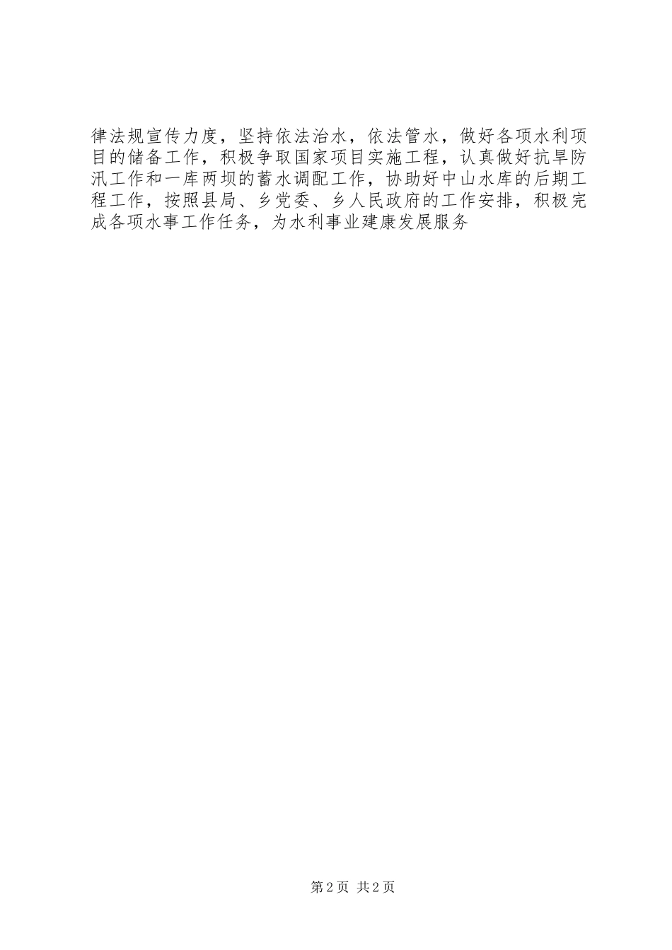 乡水务工作站工作总结 _第2页