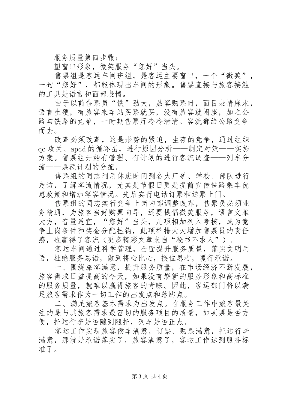 提高铁路客运服务质量的体会与经验交流_第3页