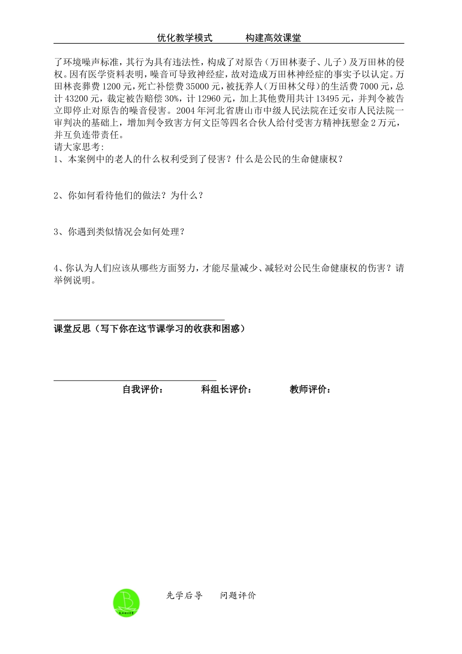 《神圣的生命健康权》导学案_第2页