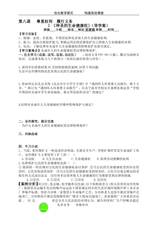 《神圣的生命健康权》导学案