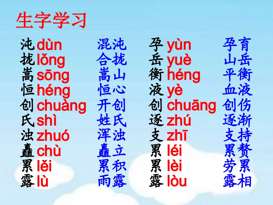 《开天辟地》教学课件_第3页