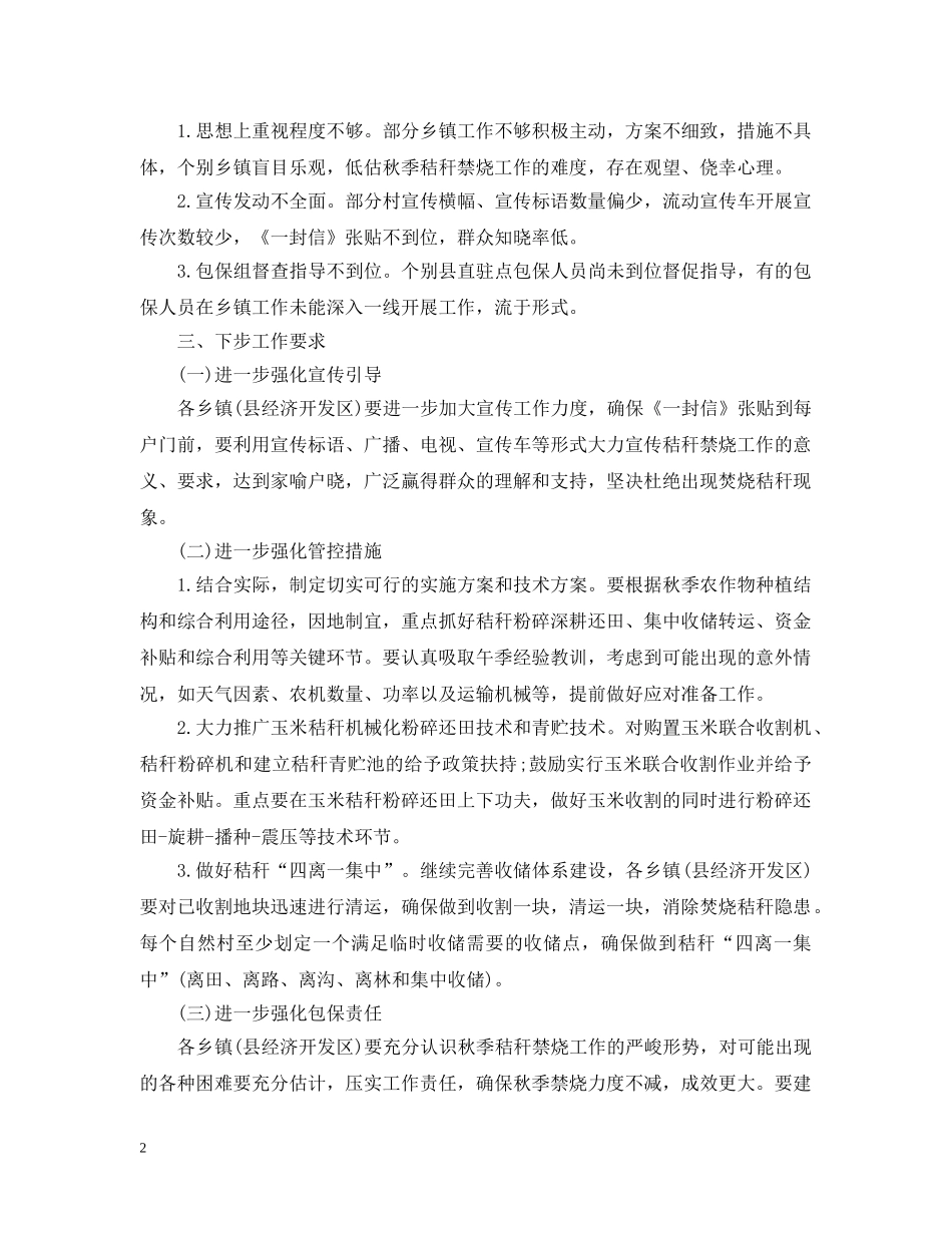 乡镇秸秆禁烧通报_第2页