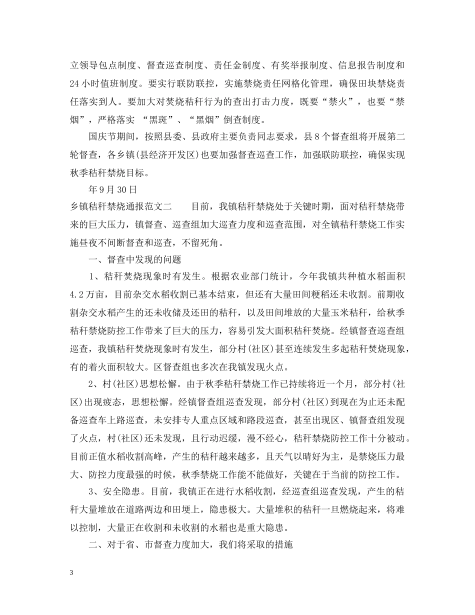乡镇秸秆禁烧通报_第3页
