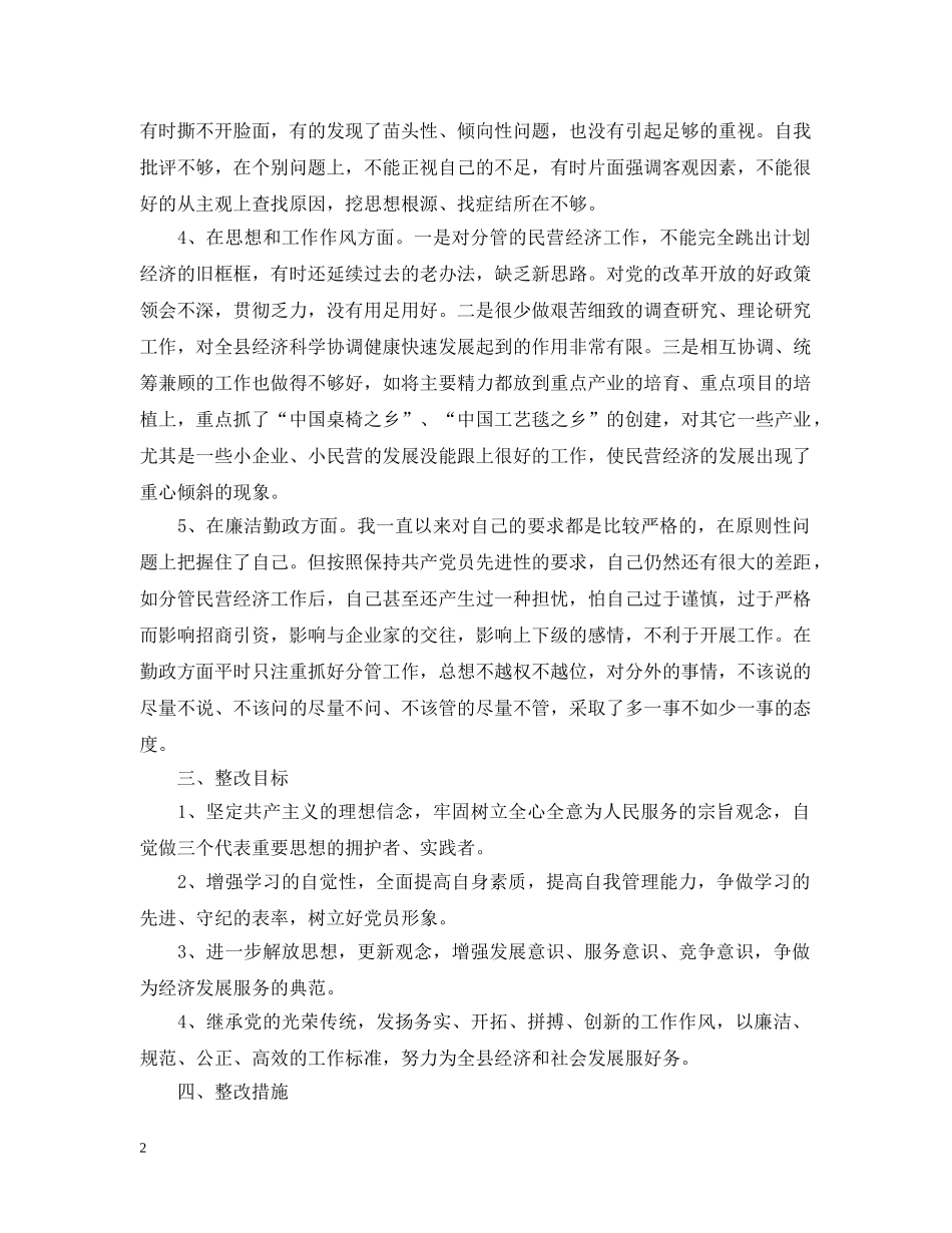 先进性教育活动个人整改措施（乡镇干部）_第2页