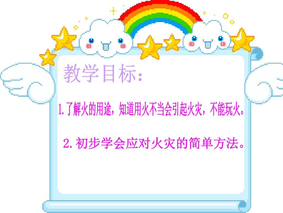 我们不玩火演示文稿_第2页