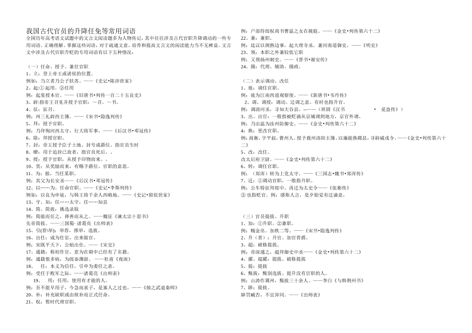 古代官职任免升降(精心整理_非常全面)1_第1页
