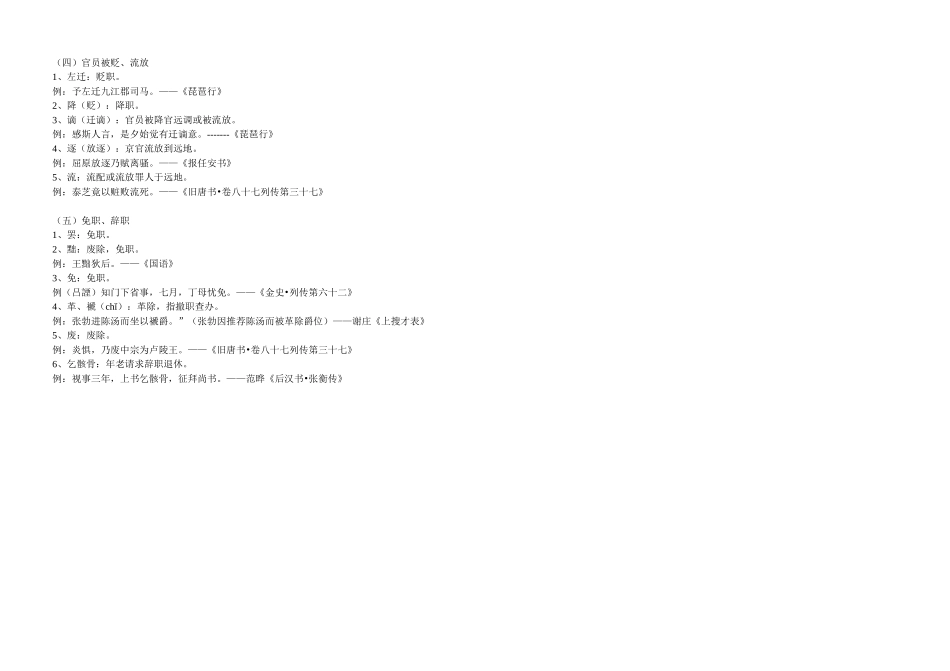古代官职任免升降(精心整理_非常全面)1_第2页