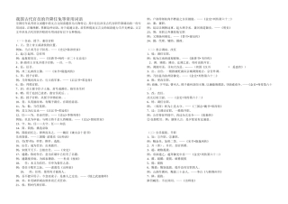 古代官职任免升降(精心整理_非常全面)1